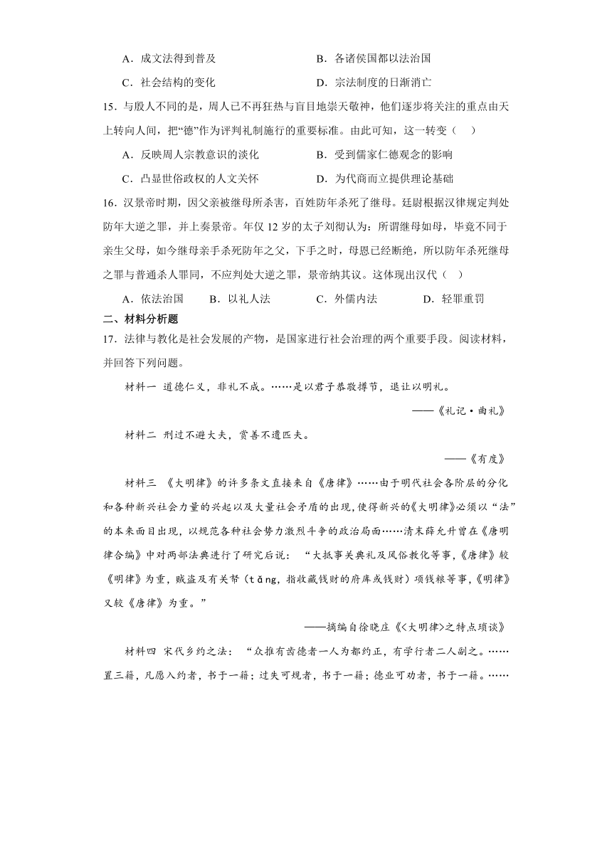 第8课 中国古代的法治与教化 练习（含解析）--2023-2024学年高中历史统编版（2019）选择性必修一