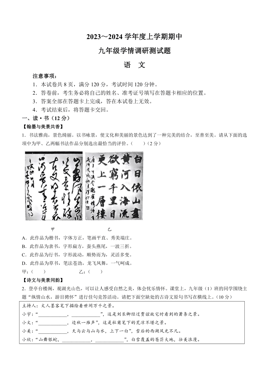 山西省朔州市怀仁市2023-2024学年九年级上学期期中语文试题（含答案）