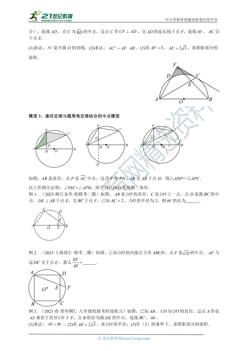 专题02 圆中的重要模型-圆弧的中点模型（含解析）