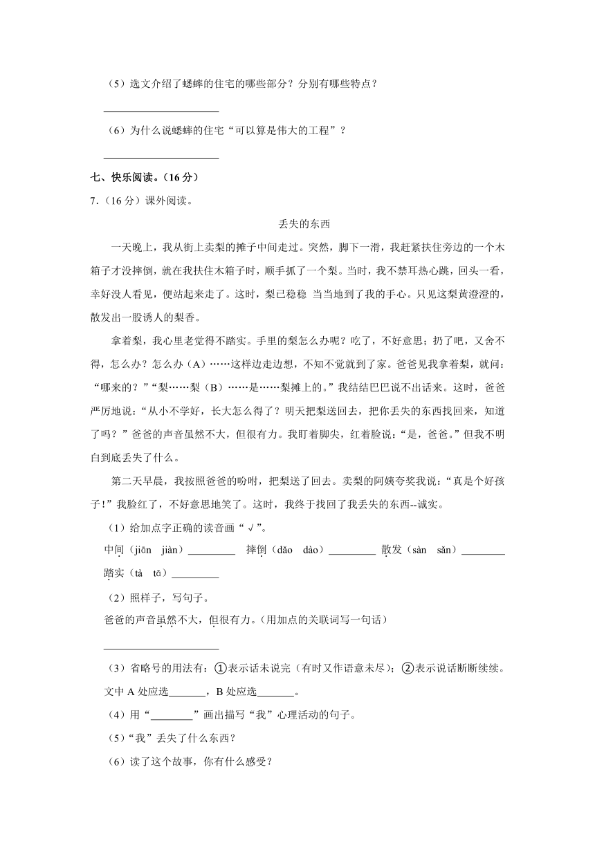 安徽省亳州市谯城区2023-2024学年四年级上学期期中语文试卷（含答案）
