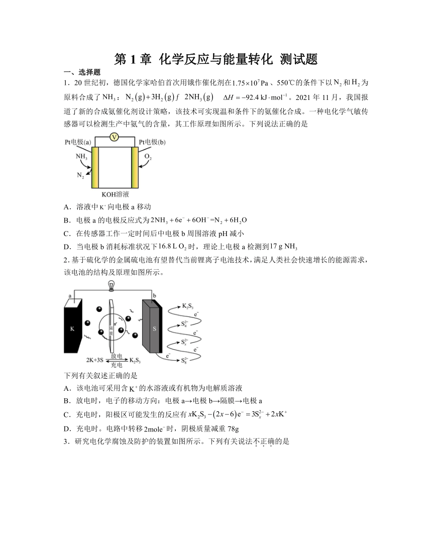 第1章 化学反应与能量转化 测试题（含解析） 2023-2024学年高二上学期化学鲁科版（2019）选择性必修1