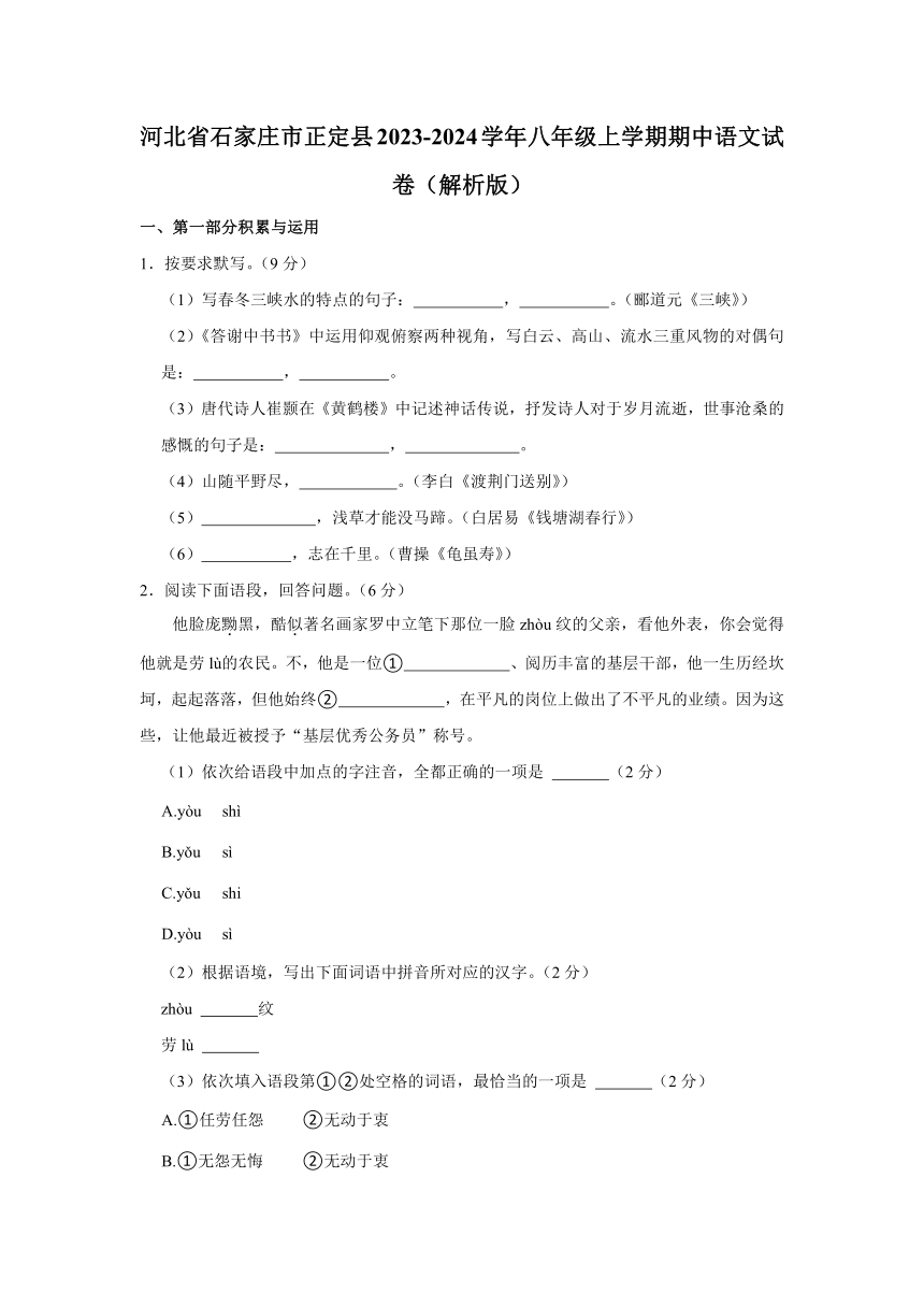 河北省石家庄市正定县2023-2024学年八年级上学期期中语文试卷（含解析）