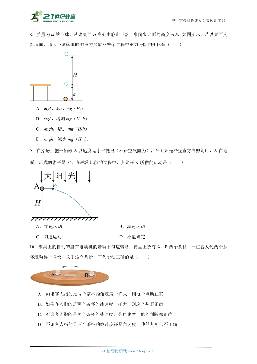 2024浙江省学业水平考试物理试题冲刺十