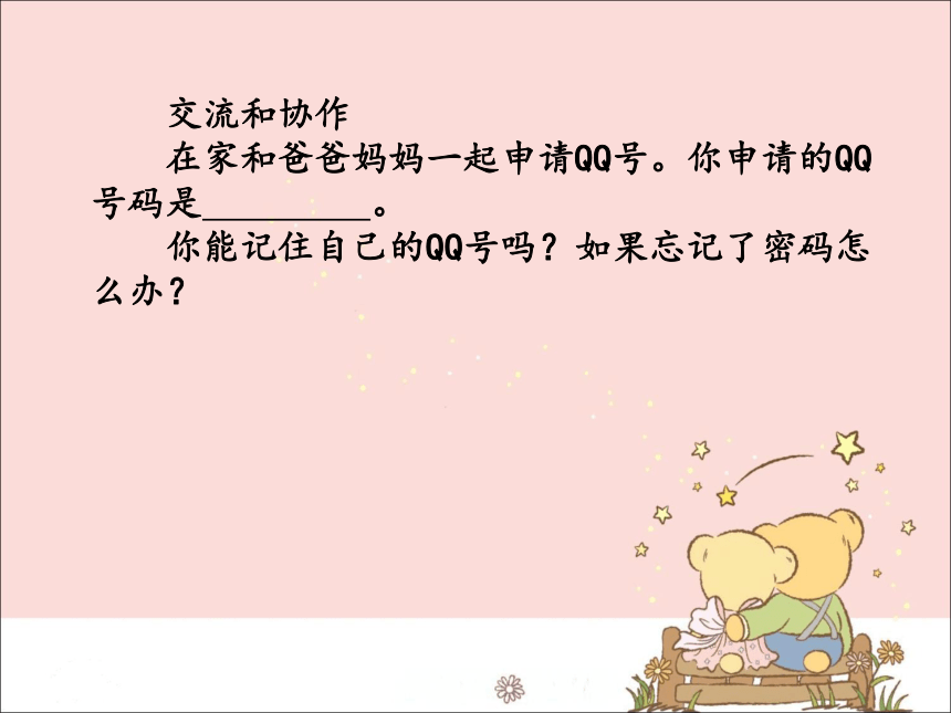 新世纪版信息技术三年级上册 8用电脑交朋友_课件（12张幻灯片）