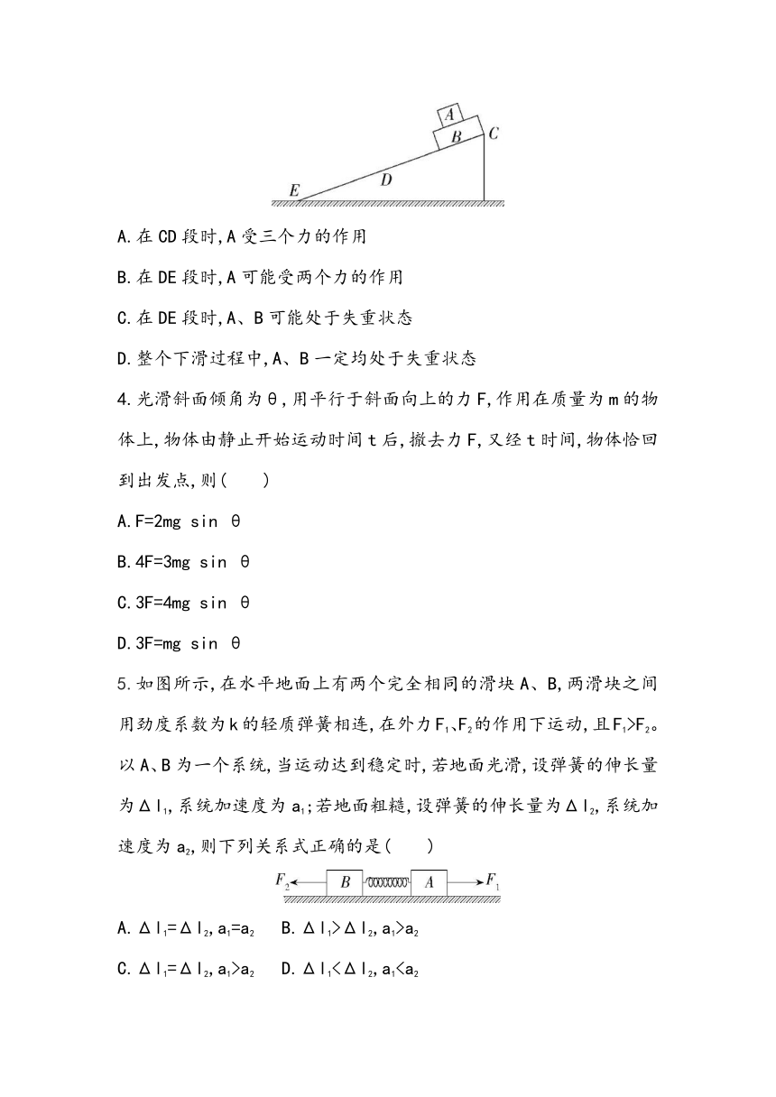 第四章 运动和力的关系 章节小测2023~2024学年高中物理人教版（2019）必修第1册（含答案）