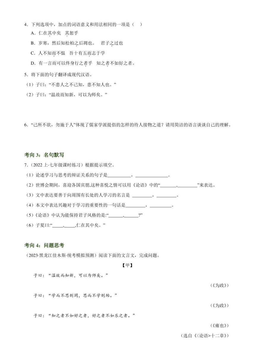 2024年中考语文复习专题15 七上课标文言文复习 专练（PDF版学生版+解析版）