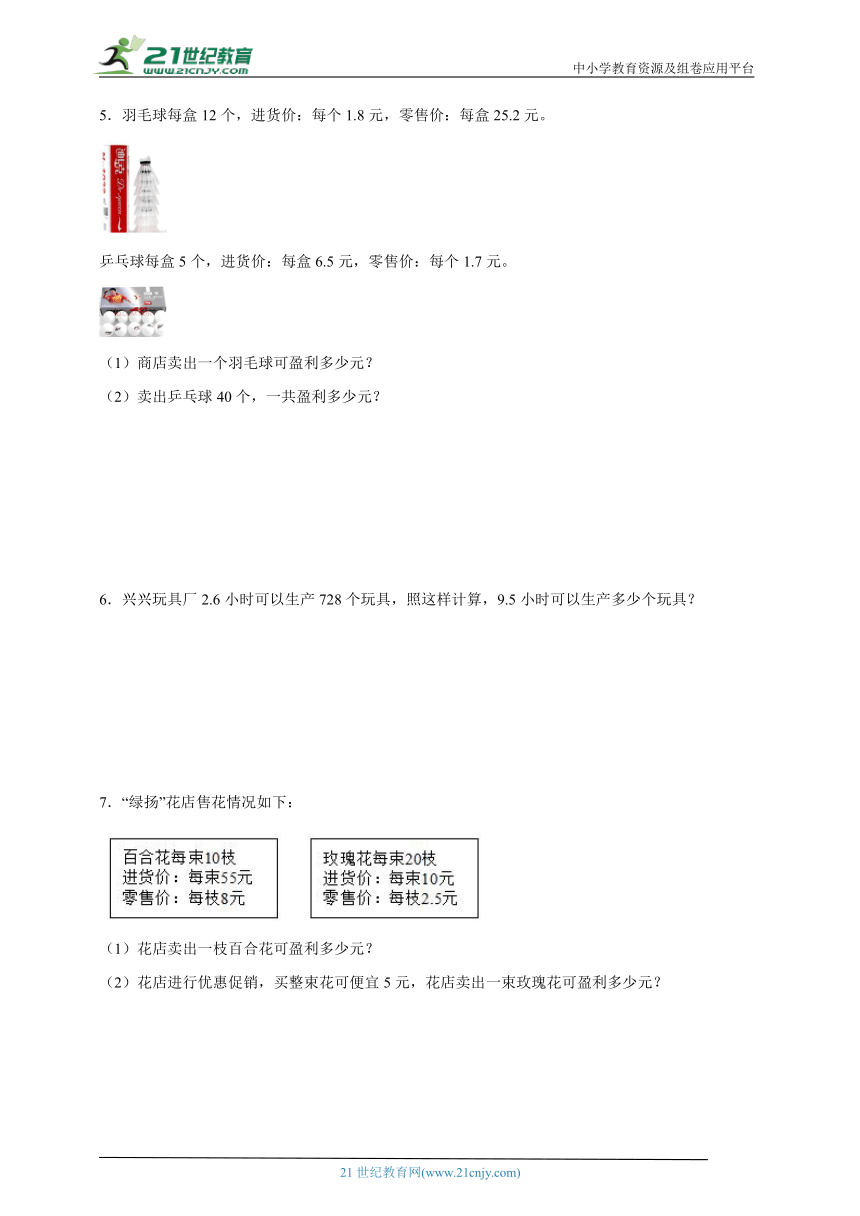 重点专项特训小数乘法和除法应用题（含答案）数学五年级上册苏教版