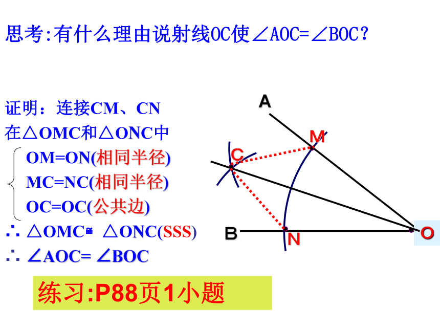 13.4.2 尺规作图(2) 课件(共12张PPT)