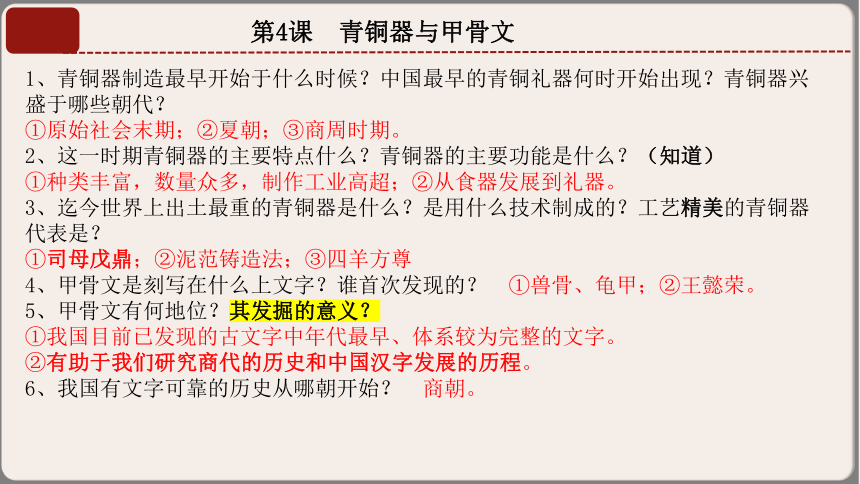 【期中期末复习】人教统编版历史七上 期末复习晨读晚诵一遍过（1-20课）课件