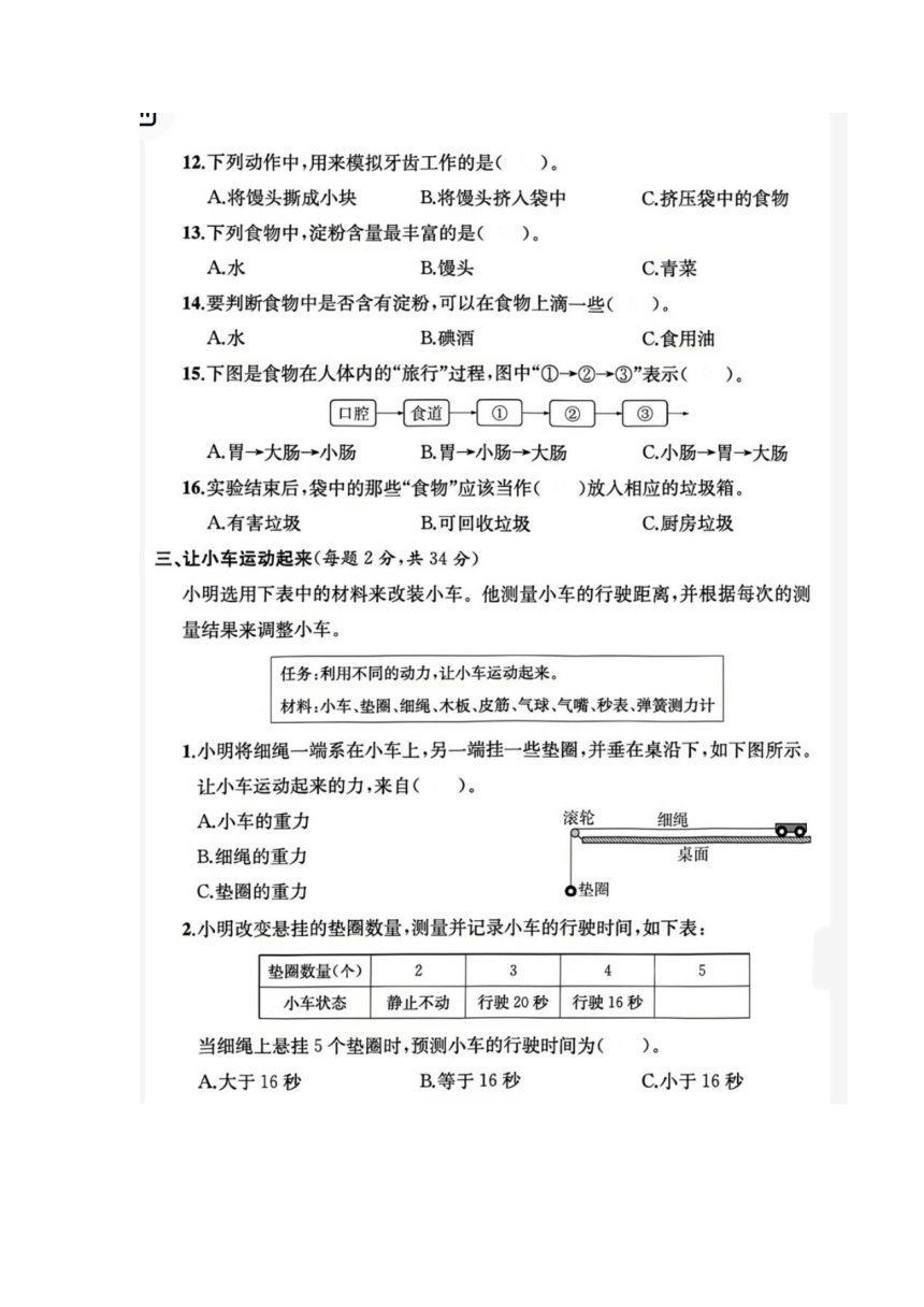 浙江省杭州市拱墅区2021-2022学年四年级上学期科学期末试题（图片版，含答案）