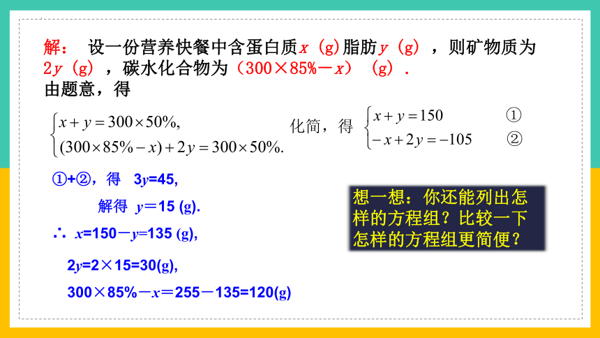 浙教版数学七年级下册 2.4　二元一次方程组的应用　（第2课时）课件（共17张PPT）