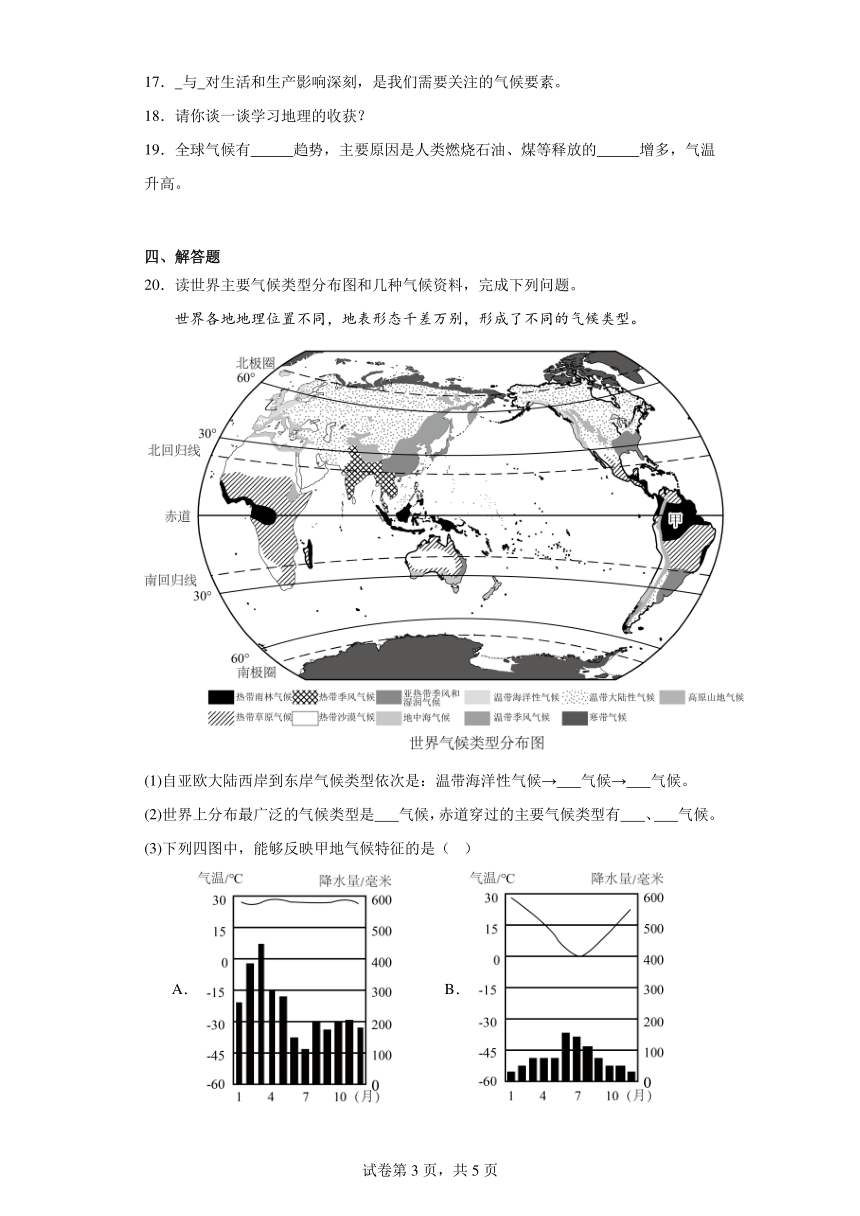 2.3气候与人类活动同步练习（含答案）中图版地理八年级上册