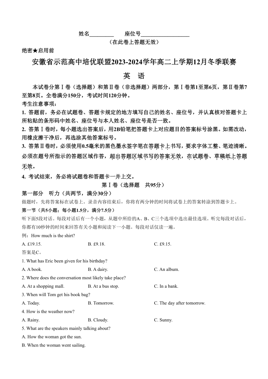 安徽省示范高中培优联盟2023-2024学年高二上学期12月冬季联赛英语试卷（含答案  无听力音频 含听力原文）