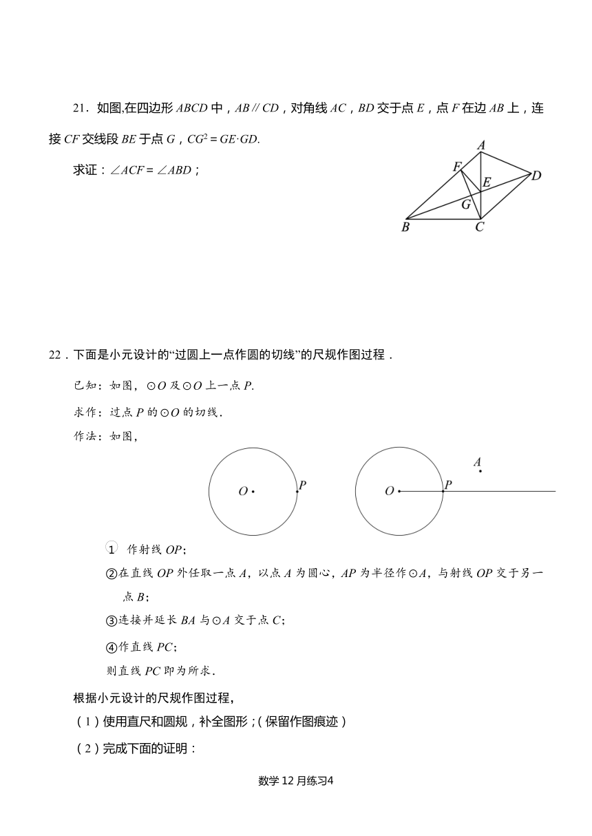 北京市海淀区第五十七中学2023-2024学年第一学期初三数学十二月阶段性练习试卷(无答案)