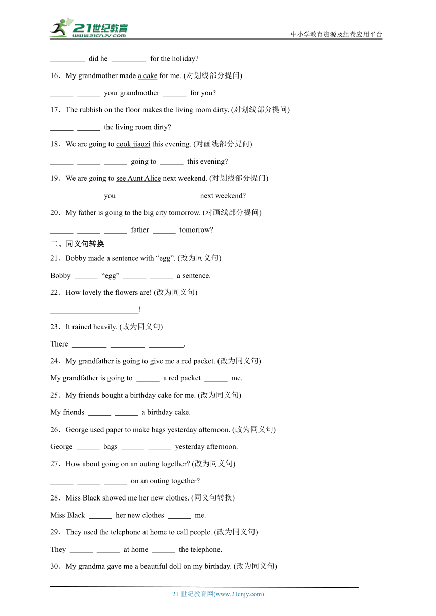 期末易错专项：07句型转换-英语六年级上册译林版（三起）（含答案）