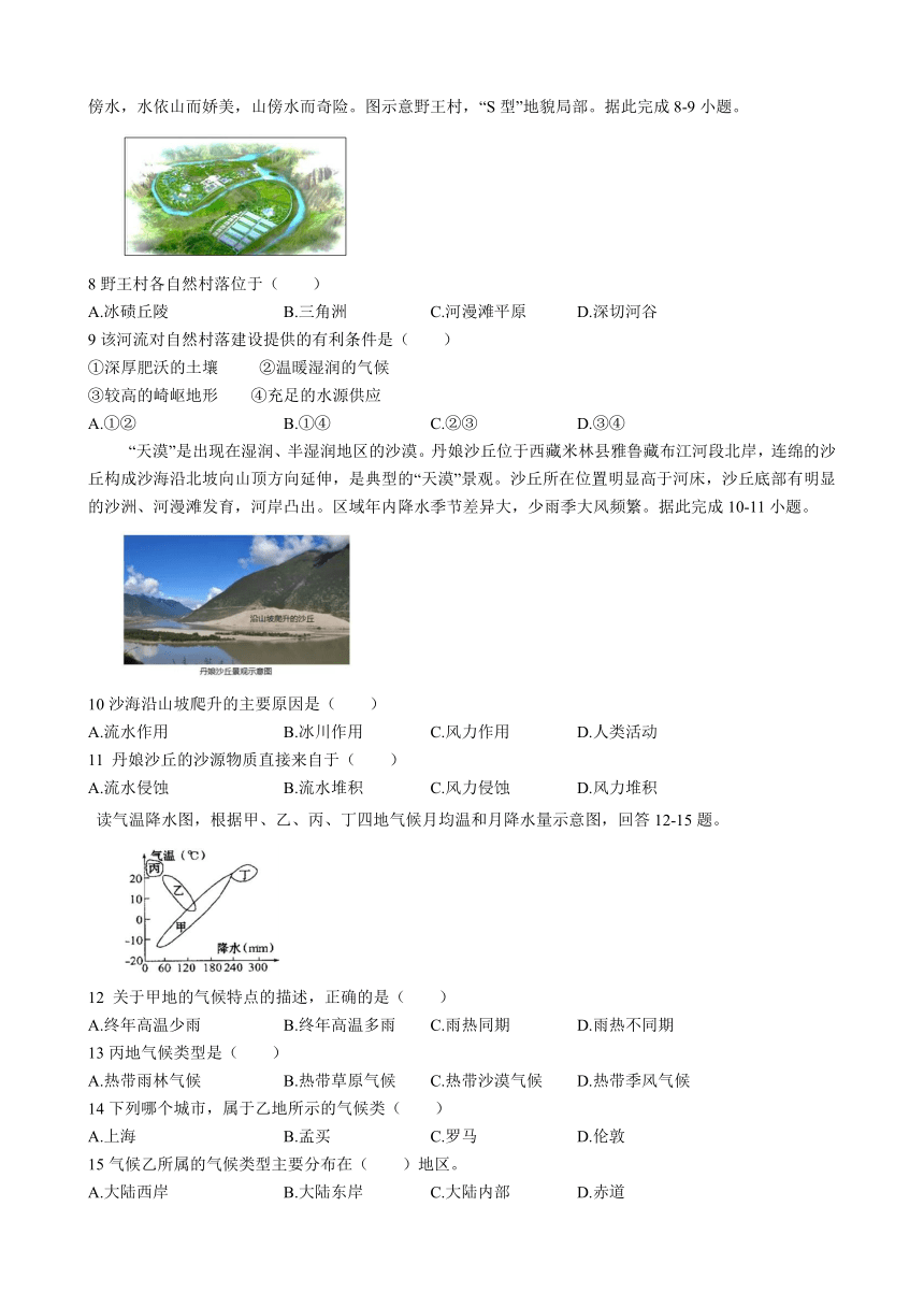 四川省成都市第八中学校2023-2024学年高二上学期12月第二次月考地理试题（含答案）