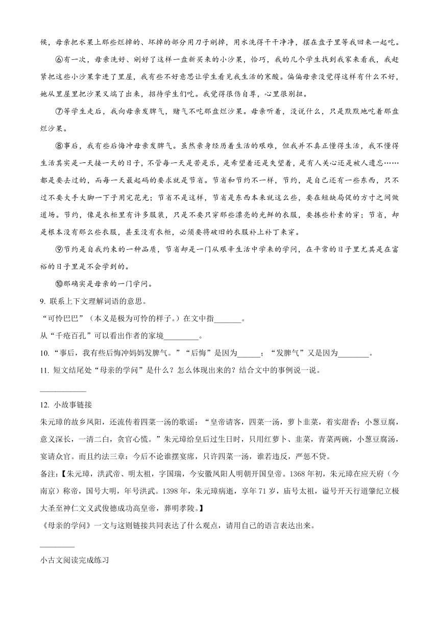 山东省潍坊市寒亭区多校联考2023-2024学年部编版六年级上册期中考试语文试卷（试卷+解析）