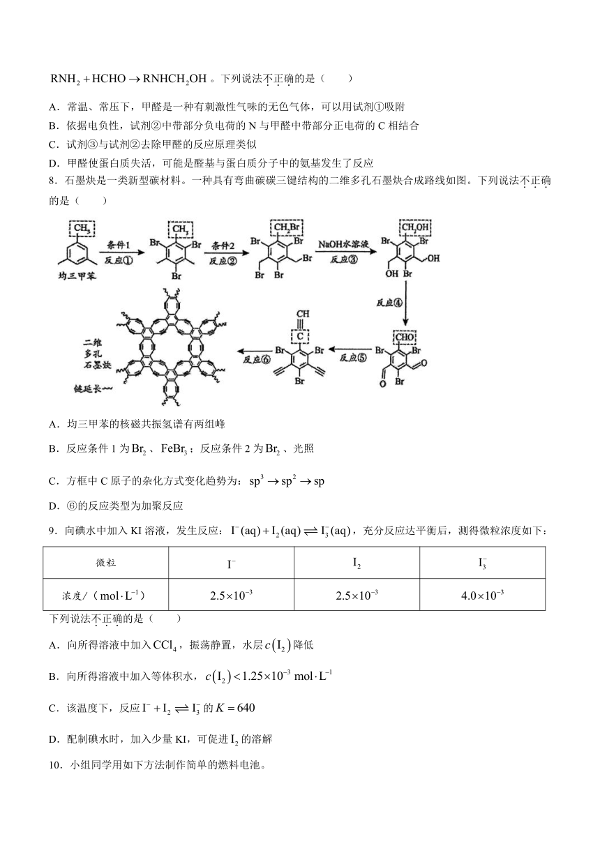 北京市第四十四中学2023-2024学年高三上学期期中考试化学试题（含答案）