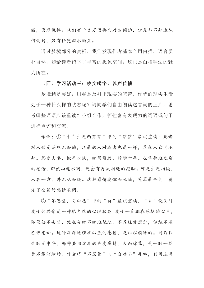 统编版选择性必修上册古诗词诵读《江城子·乙卯正月二十日夜记梦》教学设计