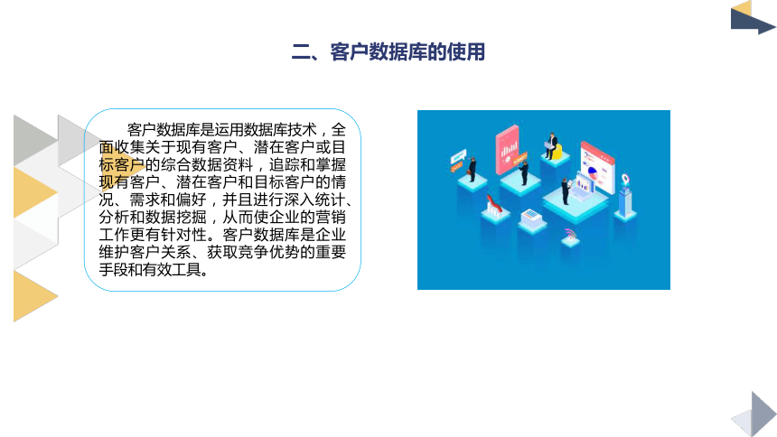 5.2物流企业客户数据库的建立 课件(共16张PPT)-《物流客户服务》同步教学（北京邮电大学出版社）