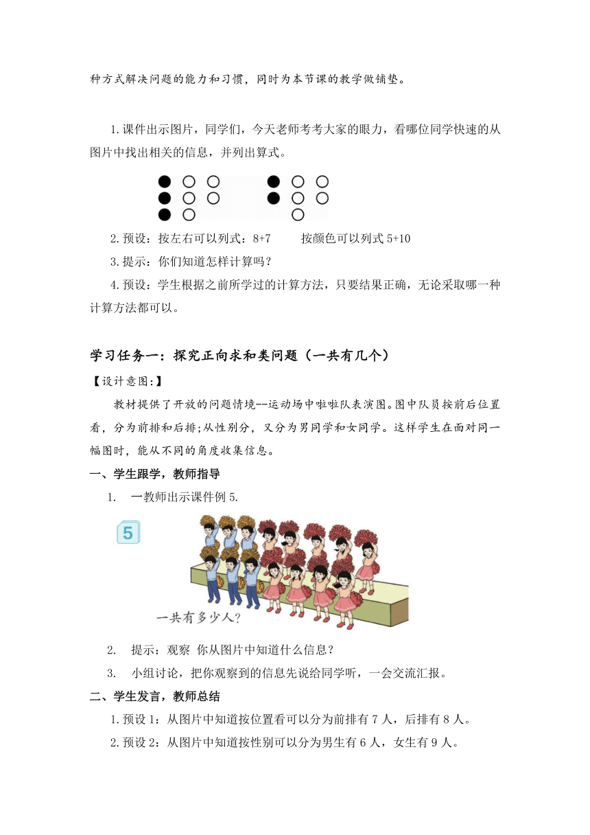 人教版小学数学一年级上册8.4《解决问题》教学设计