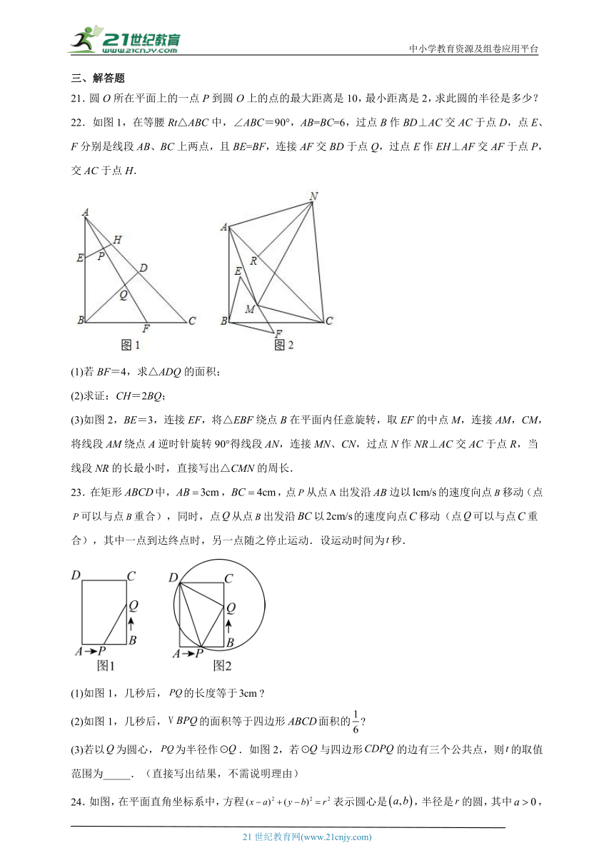 2.1 圆分层练习（含答案）