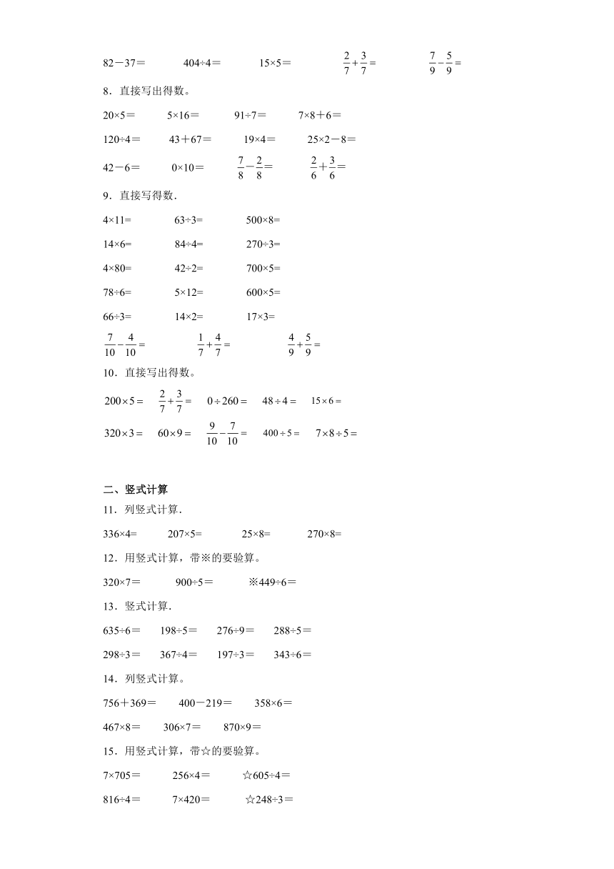 计算大综合典型真题-江苏省苏州市2023-2024学年三年级上册数学期末真题精选（苏教版）（含解析）