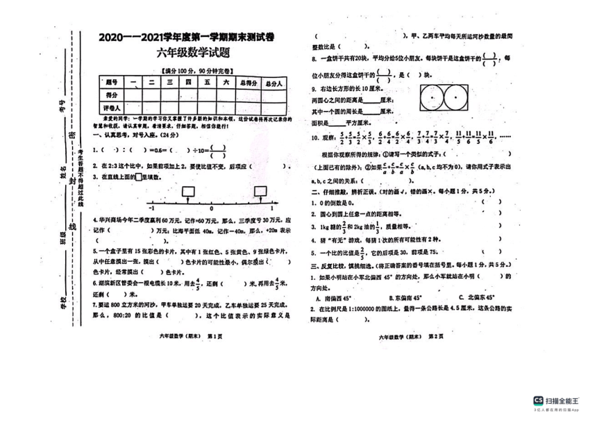 重庆市2020-2021学年六年级上学期期末测试卷数学试题（pdf无答案）