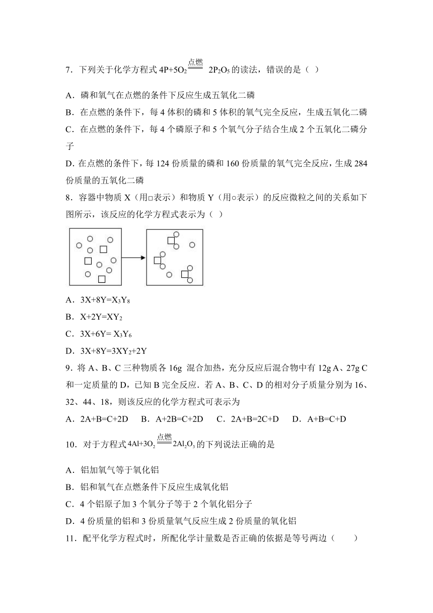 鲁教版化学九年级上册 5.2化学反应的表示 课后练习（含解析）