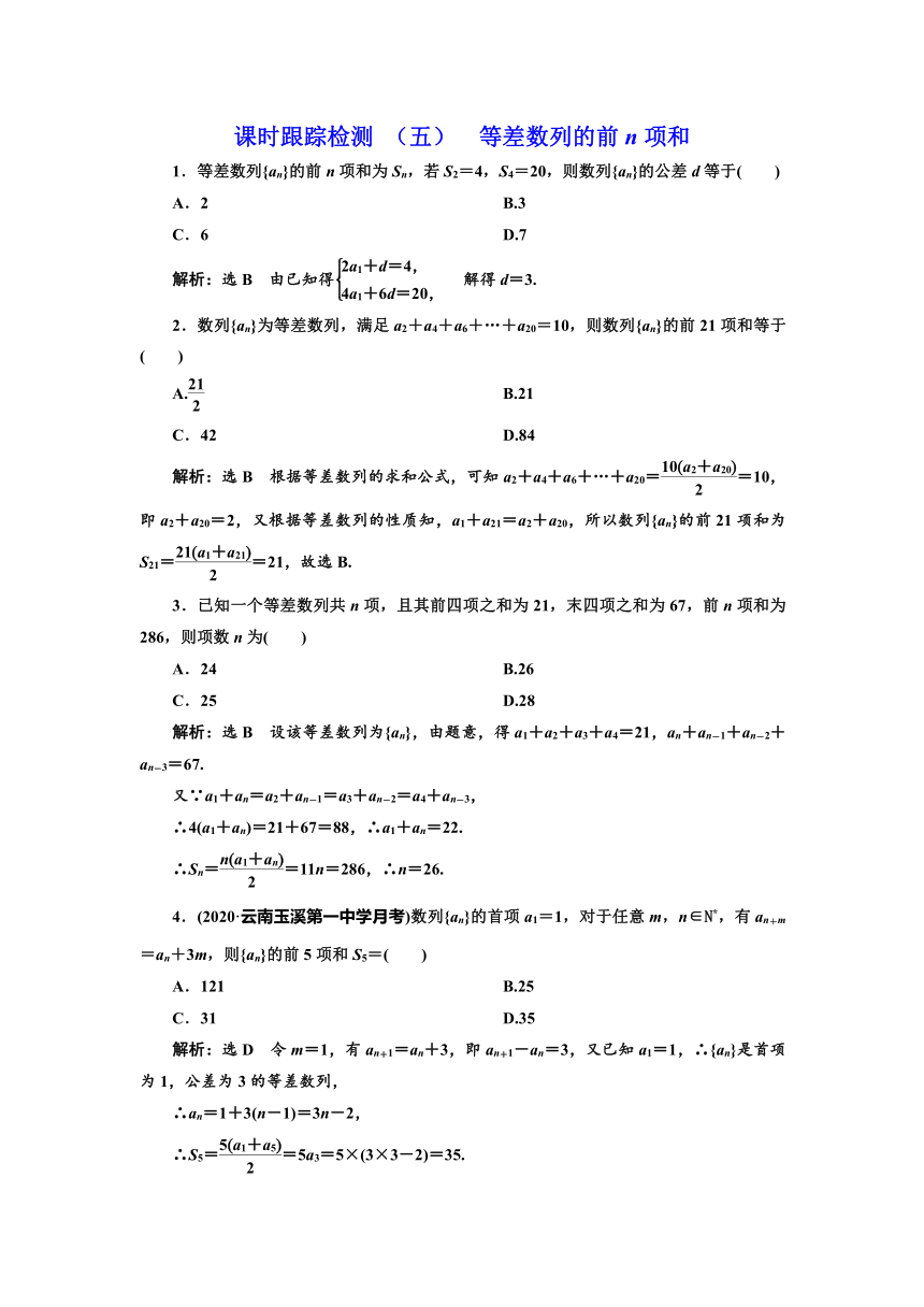 4.2.2  等差数列的前n项和公式  第一课时  等差数列的前n项和  同步练习(含解析）