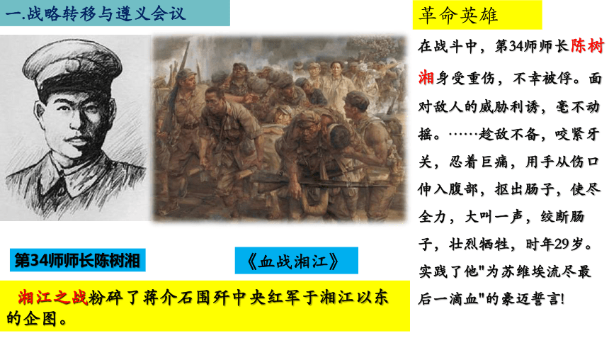第17课中国工农红军长征  课件（38张PPT 内嵌视频）