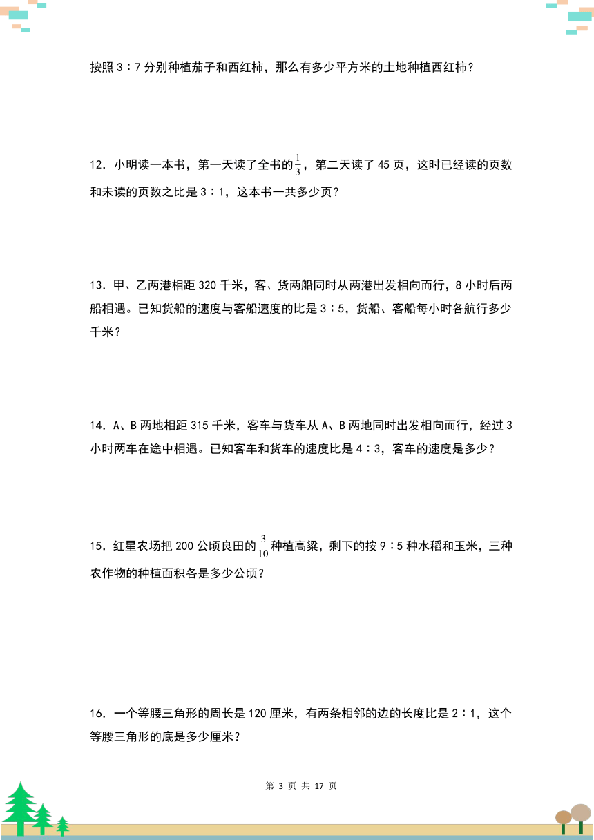 人教版六年级数学上册考点突破 第四单元：按比例分配问题“提高型”专项练习（含解析）人教版