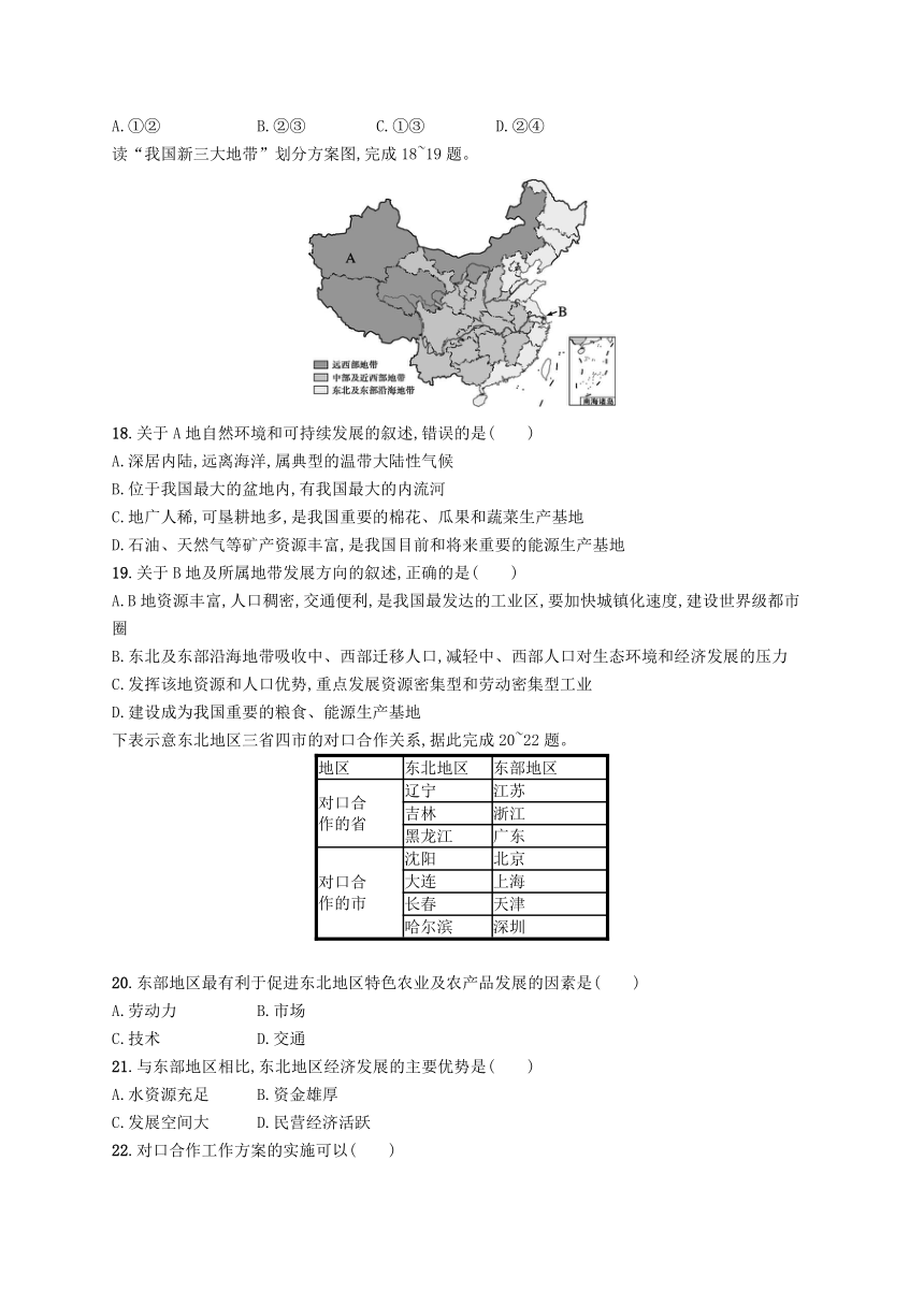 湘教版选择性必修2 第一章 认识区域 单元测评B卷（含解析）