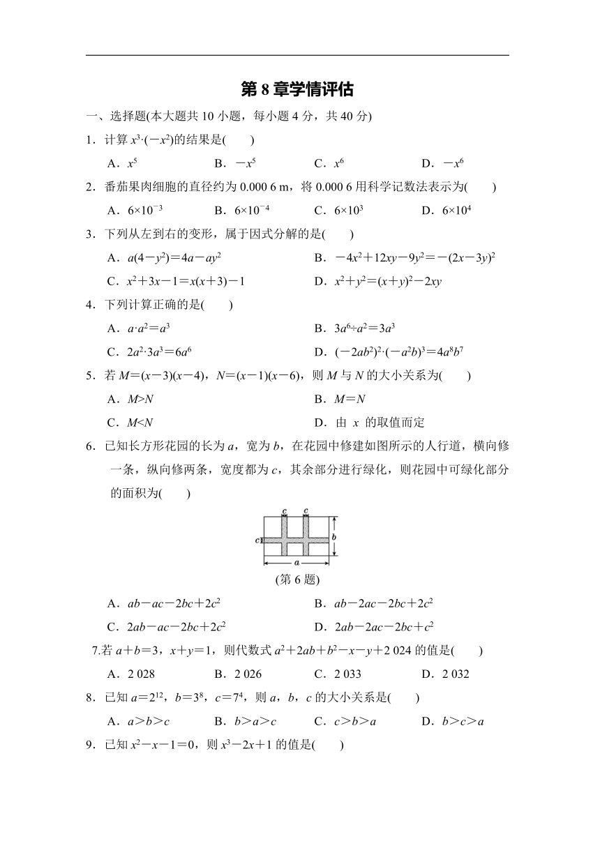 沪科版数学七年级下册 第8单元整式乘法和因式分解检测卷（含答案）