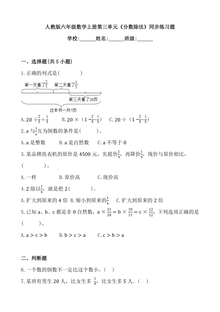 人教版小学数学六年级上册第三单元《分数除法》同步练习题（含答案）