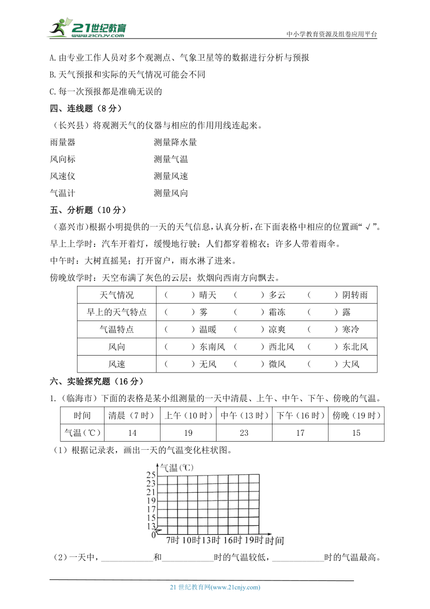 三年级科学上册各地期末名卷精选期末复习卷（三）【第三单元】（含答案）