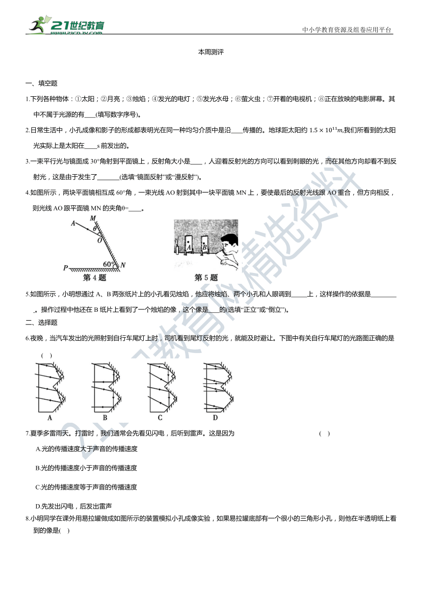 人教版 初中物理 八年级上册 第四章第1节  光的直线传播  第2节  光的反射周测评（含解析）