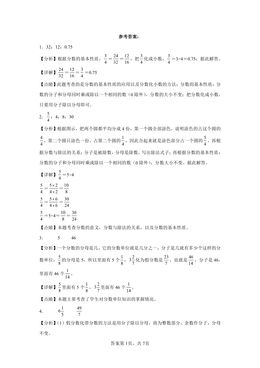 五、分数的意义5.分数基本性质一课一练（含答案）北师大版五年级数学上册