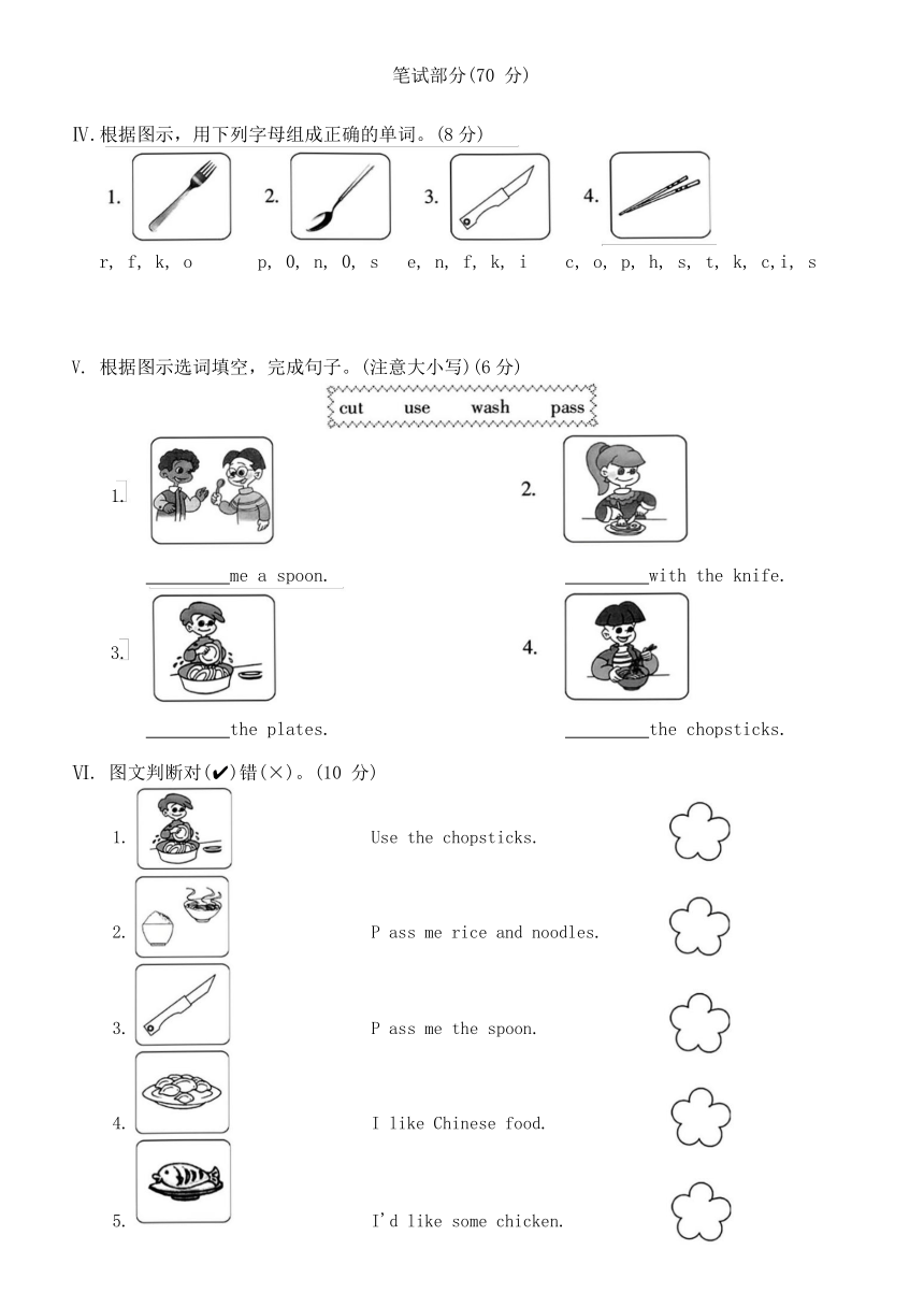 Unit 5 Dinner is ready 单元测试（无答案，无听力原文及音频）