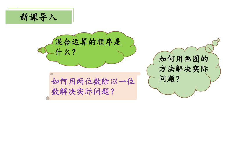 总复习《数与代数》（教学课件）三年级+数学上册+北师大版(共31张PPT)