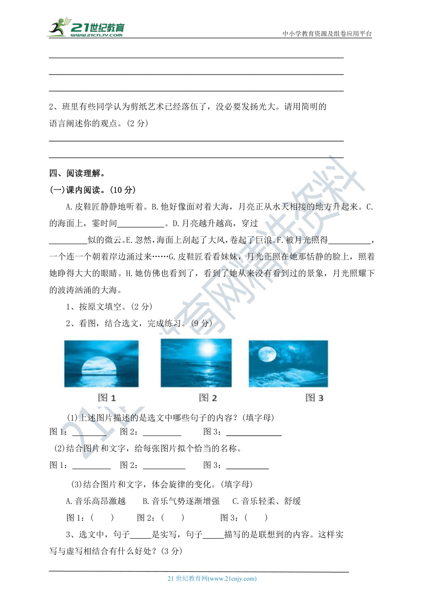 统编版六年级语文第一学期第七单元综合复习练习题（含答案）