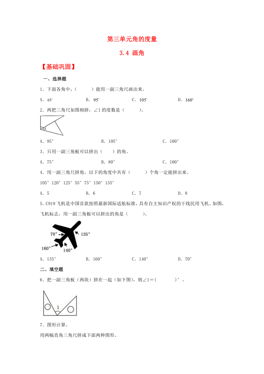 【分层作业】3.5画角（同步练习） 四年级上册数学同步课时练 （人教版，含答案）
