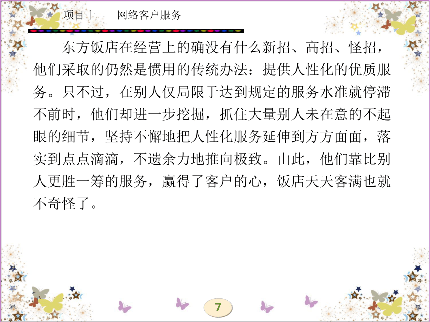 学习任务二十一   客户与网络客户服务 课件(共58张PPT)- 《网络营销理论与实务》同步教学（西安电科版·2010）