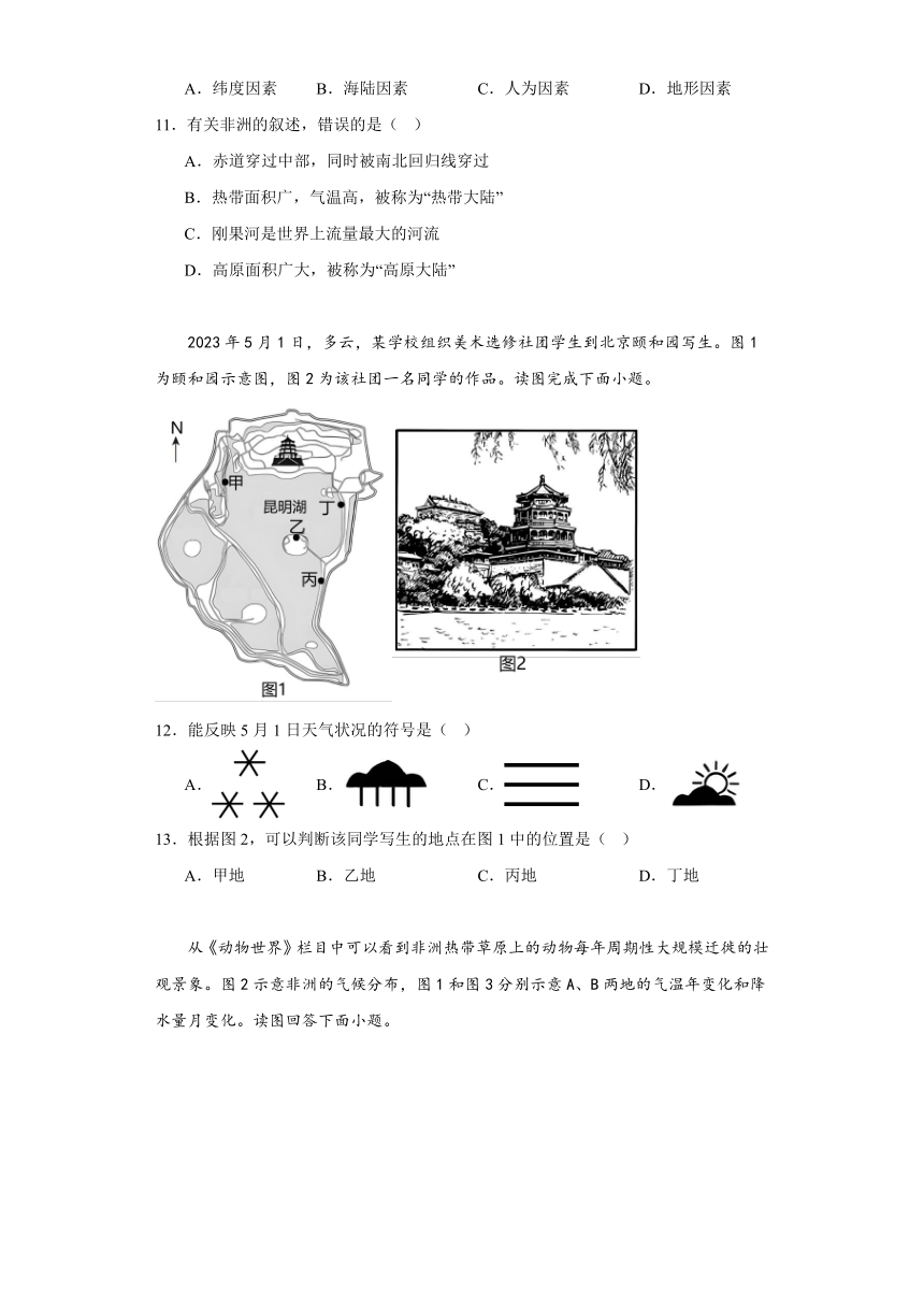 第三章天气与气候同步练习（含答案）七年级地理上册人教版