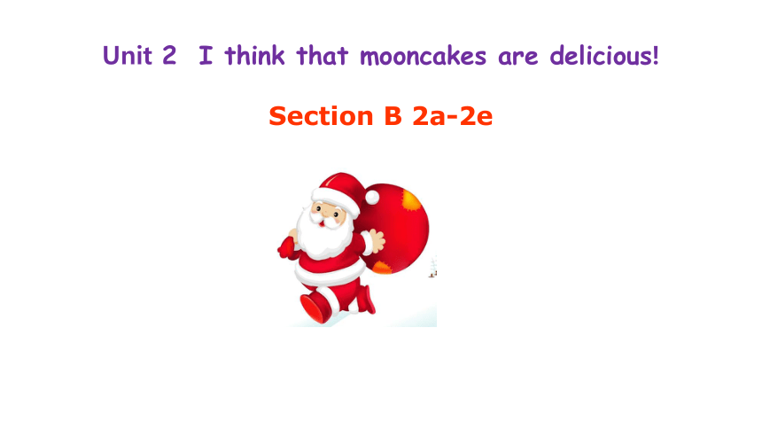 人教新目标版英语九年级全Unit 2 I think that mooncakes are delicious!Section B 2a-2e课件（20张PPT无素材）