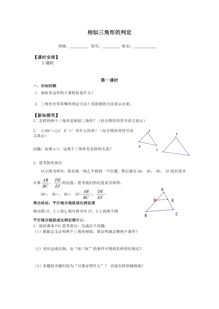人教版数学九年级下册   27.2.1相似三角形的判定  学案（无答案）