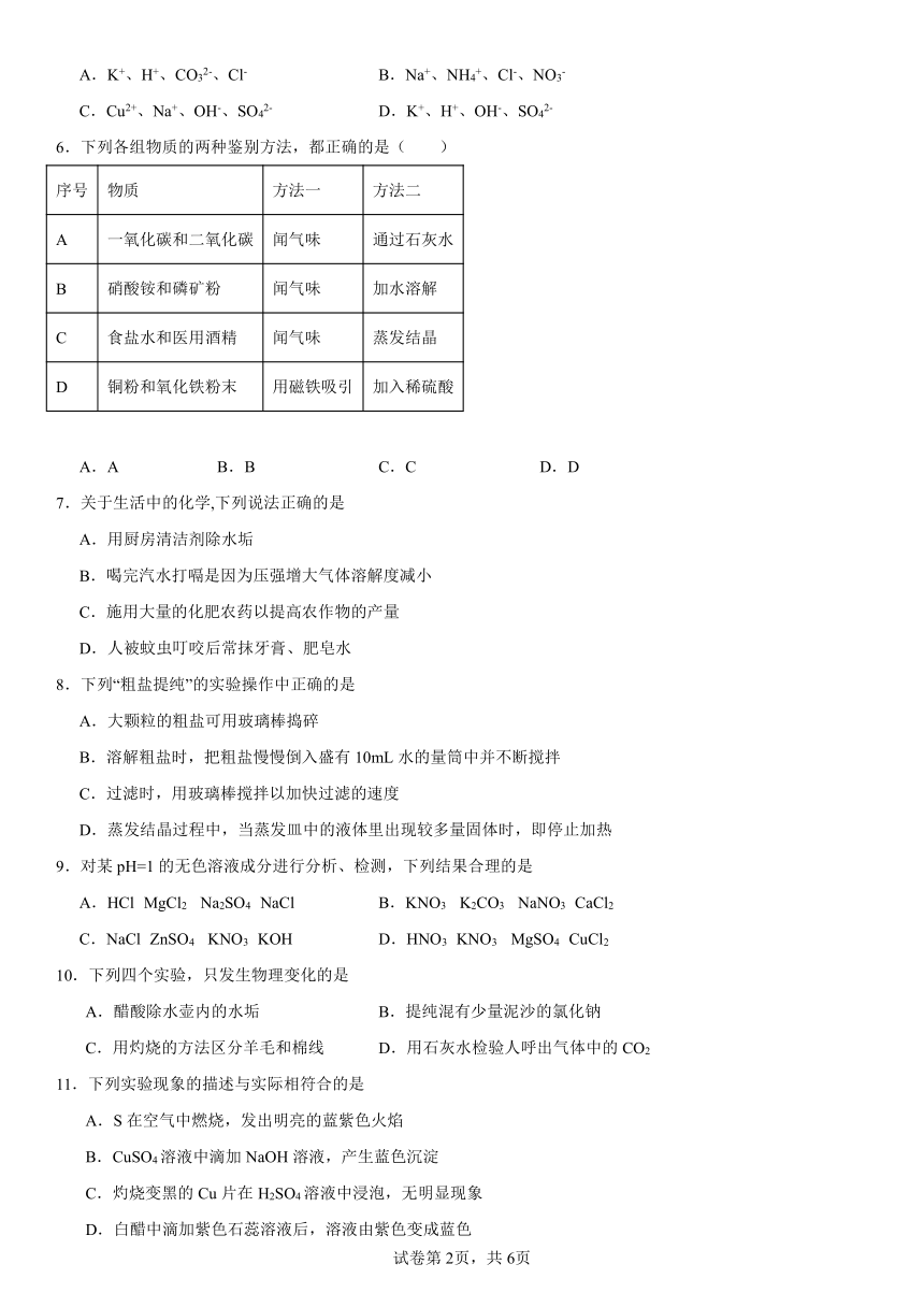 第八单元海水中的化学检测题2023-2024学年九年级化学鲁教版下册（含解析）