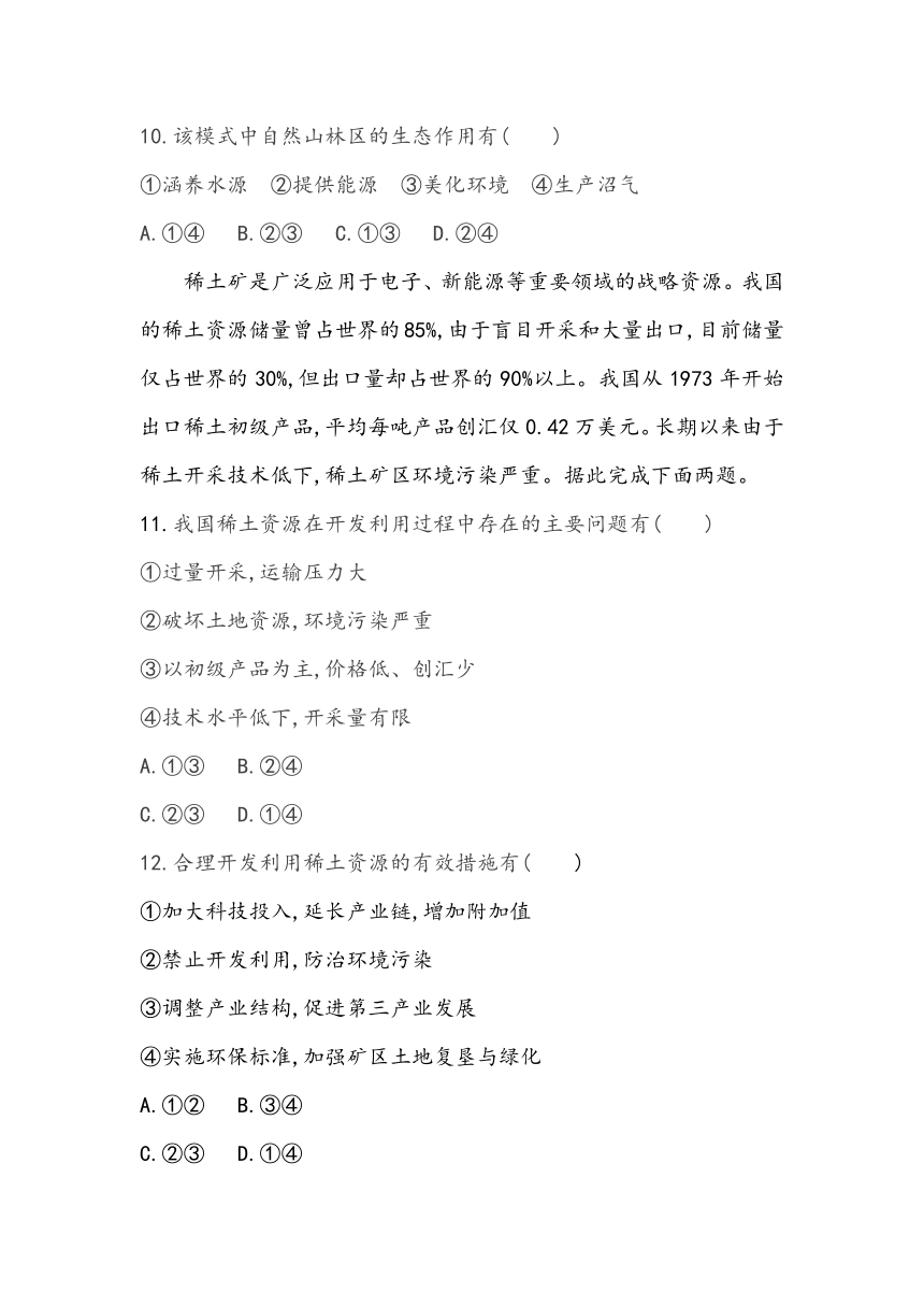 5.4第四章《保障国家安全的资源、环境战略与行动》章节小测2023~2024学年高中地理人教版（2019）选择性必修3（含答案）