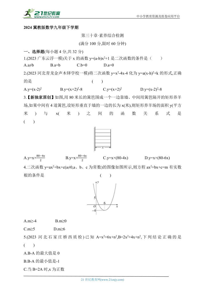 第30章 二次函数素养综合检测试题（含解析）