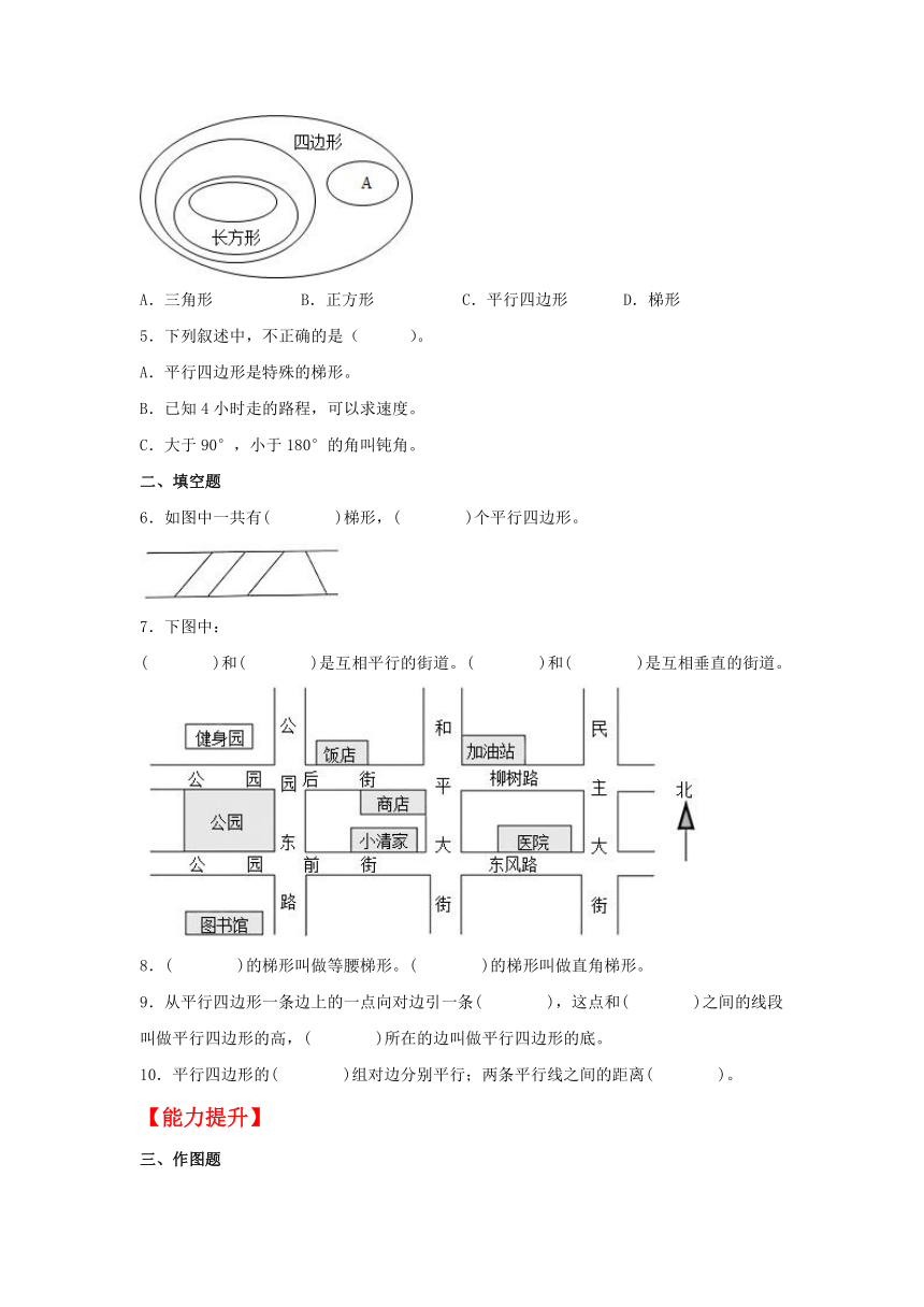 【分层作业】5.2 平行四边形和梯形（同步练习） 四年级上册数学同步课时练 （人教版，含解析）